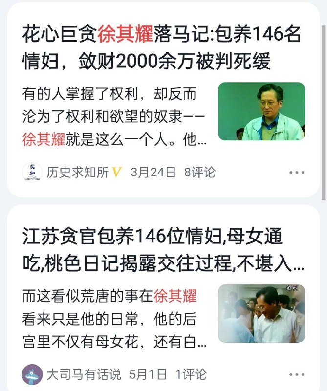 江苏省建设厅原厅长徐其耀的事迹，包养146名二奶，一对母女，还以为是自媒体写小说编故事，查了下好像是真的啊，真是大开眼界