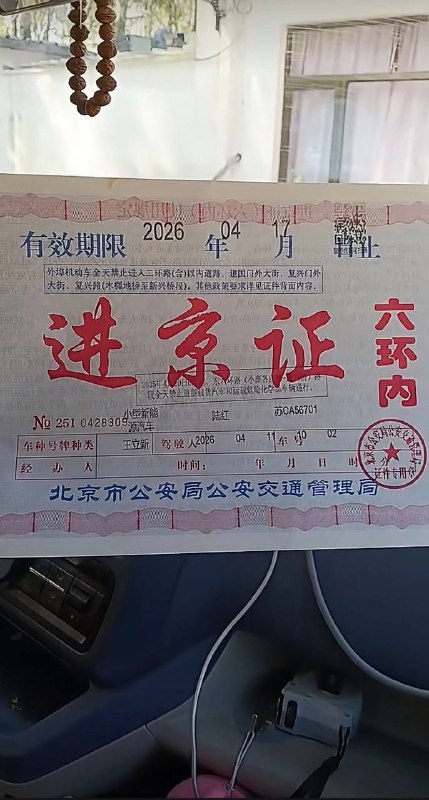 今天才知道，原来进京证还分几环的？外地车就算办了这个证也被禁止进入二环内