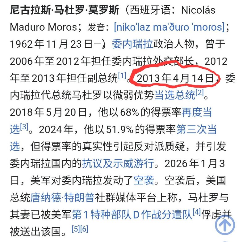 冷知识：#马杜罗 当委内瑞拉总统的时间比 #习近平 做中国国家主席的时间短一个月感谢家人们投稿！冷知识：#马杜罗 当委内瑞拉总统的时间比 #习近平 做中国国家主席的时间短一个月感谢家人们投稿！