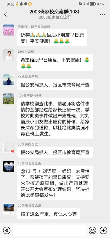 湖南 #长沙 一小学男教师打伤学生头骨致其开颅手术 #打学生#老师 #打人 #小学生湖南 #长沙 一小学男教师打伤学生头骨致其开颅手术 #打学生#老师 #打人 #小学生
