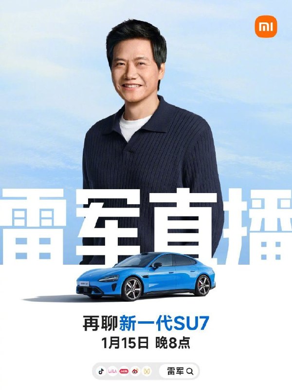 雷军宣布今晚8点再次直播小米创办人、董事长兼 CEO 雷军宣布，将于今晚 20:00 再次直播介绍新一代小米 SU7