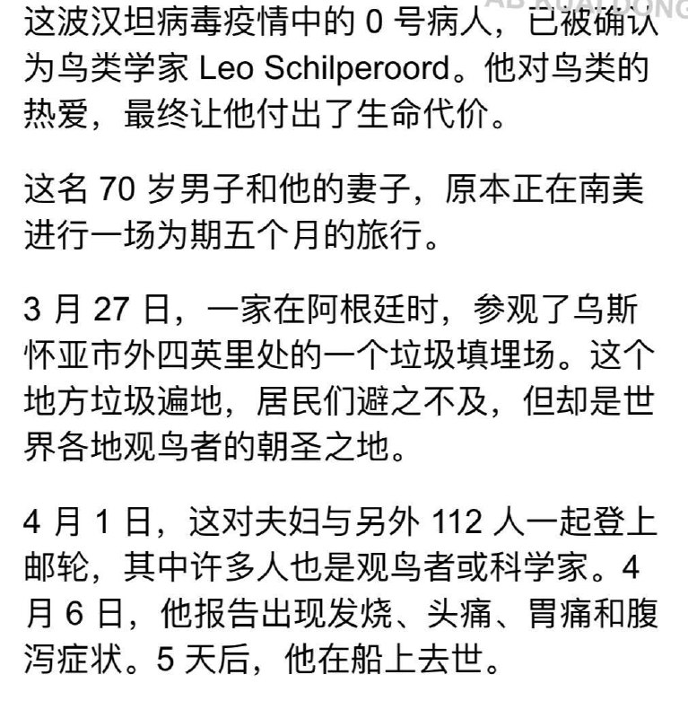 这波汉坦病毒的 0 号病人，确认是名为 Leo Schilperoord 的 70 岁鸟类学家