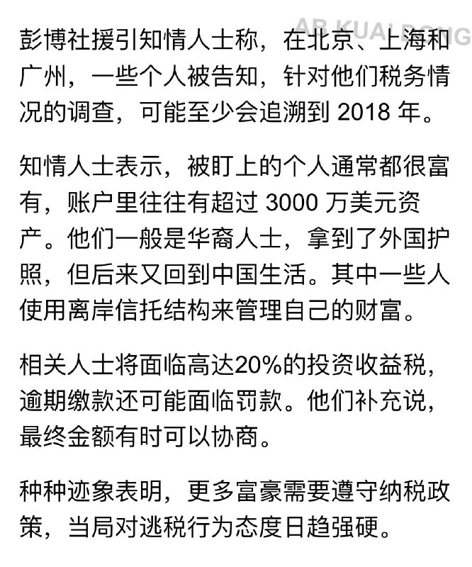 倒查 8 年税务