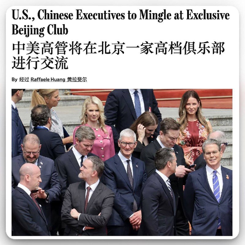 华尔街日报：中美两国商界领袖计划在北京一家顶级俱乐部举行的晚间聚会上进行交流