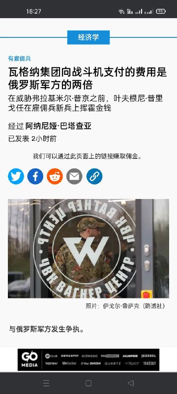 #瓦格纳军队的工资比俄罗斯军队高两倍