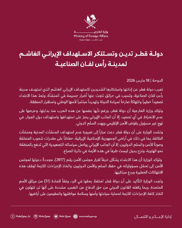 伊朗袭击了卡塔尔拉斯拉凡工业区，该地区是卡塔尔液化天然气和天然气制油的主要生产基地