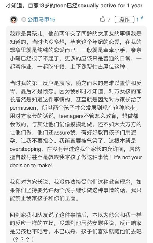 美国的蜘蛛移民13岁儿子和同龄女友破处，母亲接受不了要不你不要上班不要生活也别让孩子上学上班每天栓着孩子栓一百年就好啦母亲称呼孩子他爹“队友”也是挺搞笑的，组队打美国副本是吧😁😁😁#讲好中国故事by 匿名投稿
