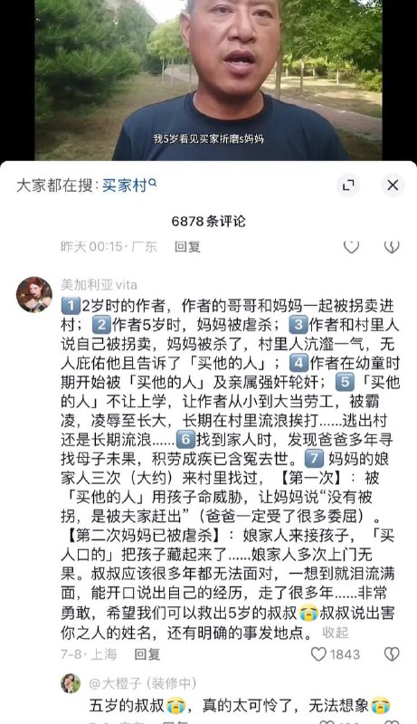 我的天啊‼️这是什么人间惨案！妈妈被买折磨死，我和买家村里人说是买家残害妈妈的，他们告诉买家，我从五岁长期被买家及人贩子的两个儿子、买家的侄子猥亵毒打，我受到非人类的折磨 #拐卖 #维权 #王金明坏人村多个人伙同某某常某某波把我母子三人劫持绑架拐到买家 偷娃贼，抢劫犯，坏人村多个人贩子，奸杀，s拐来的妇女，by 匿名投稿我的天啊‼️这是什么人间惨案！妈妈被买折磨死，我和买家村里人说是买家残害妈妈的，他们告诉买家，我从五岁长期被买家及人贩子的两个儿子、买家的侄子猥亵毒打，我受到非人类的折磨 #拐卖 #维权 #王金明坏人村多个人伙同某某常某某波把我母子三人劫持绑架拐到买家 偷娃贼，抢劫犯，坏人村多个人贩子，奸杀，s拐来的妇女，by 匿名投稿