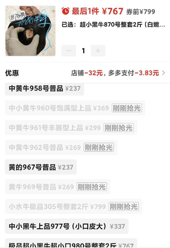 牛欢喜 #牛逼 现在卖的比较火的有点那意思的就一家，一个号码一个货 #飞机杯 都什么人买？牛欢喜 #牛逼 现在卖的比较火的有点那意思的就一家，一个号码一个货 #飞机杯 都什么人买？