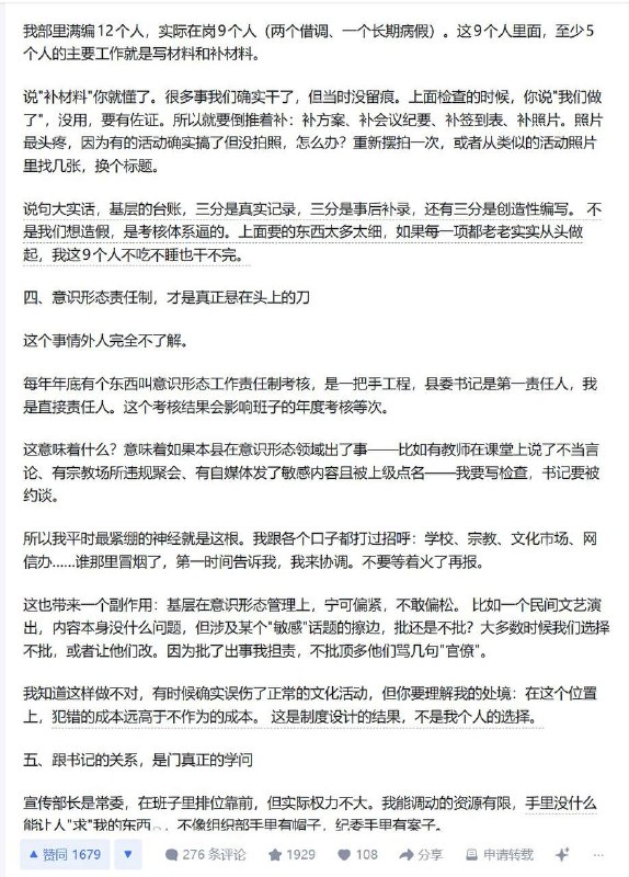 近日，自称曾在县级做过宣传部长的网友，发文讲述：基层宣传工作的重心，其实是控制信息传播和规避舆情风险，而不是单纯做正面宣传