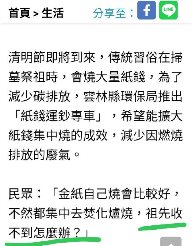 #台灣 清明by 匿名投稿