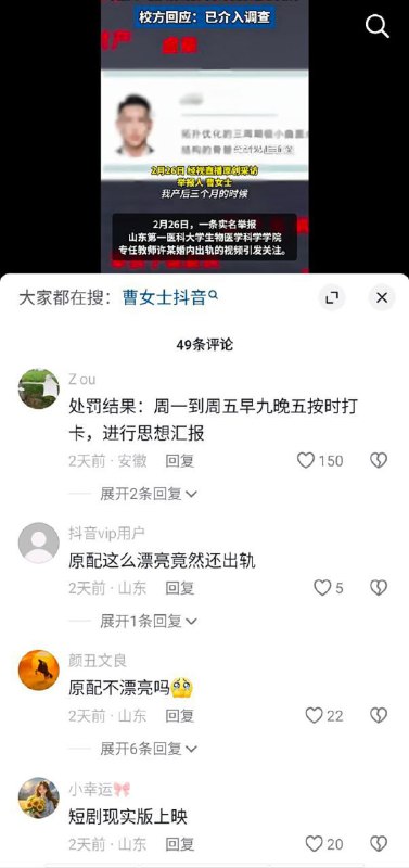 #美女 原配 #实名举报 其 丈夫 在她产后三个月 #出轨 女大学生#美女 原配 #实名举报 其 丈夫 在她产后三个月 #出轨 女大学生