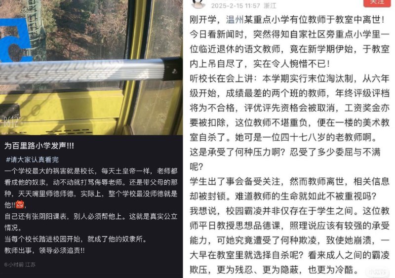 近日 #网传 温州 百里路小学 的一名老师于开学第一天在教室内 #上吊 自杀 引发网民 悼念据称，该老师是一位即将退休的 语文 老师 因本学期校长实行末位淘汰，成绩最差的班级教师将被取消年终评优资格和扣工资，导致不堪重负在一楼美术 #老师 #教师 #自杀近日 #网传 温州 百里路小学 的一名老师于开学第一天在教室内 #上吊 自杀 引发网民 悼念据称，该老师是一位即将退休的 语文 老师 因本学期校长实行末位淘汰，成绩最差的班级教师将被取消年终评优资格和扣工资，导致不堪重负在一楼美术 #老师 #教师 #自杀