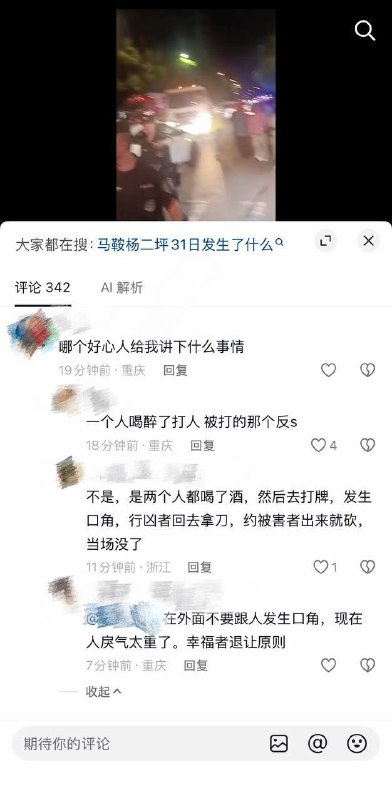 5月31日晚，重庆涪陵马鞍杨二坪，打牌发生口角，喝多了约架被砍死！肠子都漏出来了！慎点⚠️⚠️5月31日晚，重庆涪陵马鞍杨二坪，打牌发生口角，喝多了约架被砍死！肠子都漏出来了！慎点⚠️⚠️
