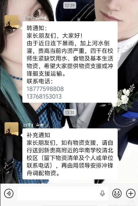 广西贵港多所学校遭洪水围困，数千师生缺水缺粮等待救援广西贵港市目前洪灾灾情严峻，多所大专院校与高中陷入汪洋，数千名师生的安危急需外界高度关注与物资驰援！7月7日至8日，广西贵港市高级中学约4000名师生已被洪水围困整整两天