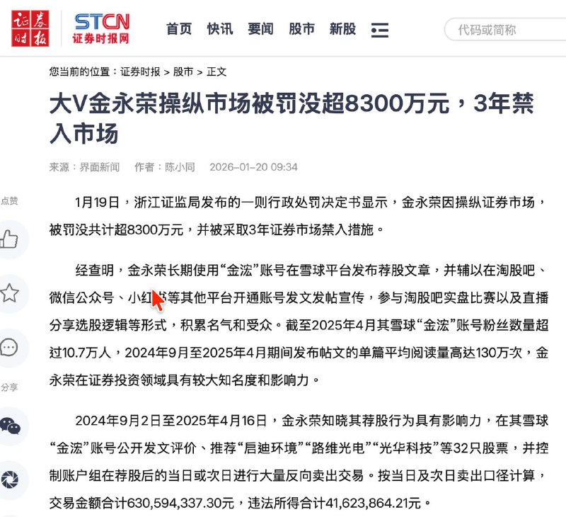 中国网路带货非常发达，这股风也刮到股市