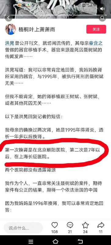 北京朝阳医院和上海长征医院的两位主刀医生是谁？ 两个肾是哪来的？  #器官by 匿名投稿
