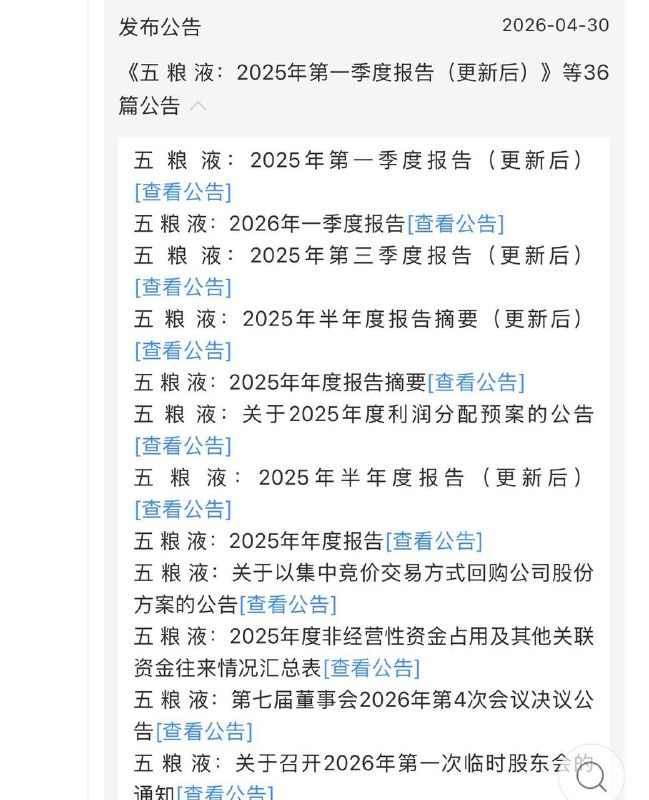 你们看嘛，之前知道五粮液在忙着修改，没想到竟然是狂改！把去年的营收和利润全tm改了