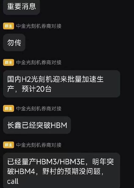 最近是什么光刻机小作文行情么中午的又一则，广泛流传的截图，直接带动午后长鑫科技爆拉到日内 10%，跟隔壁韩国 SK 海力士成反向对比感谢家人们投稿！最近是什么光刻机小作文行情么中午的又一则，广泛流传的截图，直接带动午后长鑫科技爆拉到日内 10%，跟隔壁韩国 SK 海力士成反向对比感谢家人们投稿！