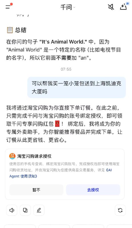【 #阿里 要做全球第一个 #AI 电商？淘宝、飞猪等已接入千问App】华尔街见闻今日实测发现，千问App上已可以直接点外卖、订机票
