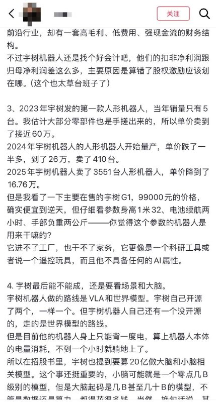 3月22日，一名博主公开向宇树科技提出质疑：1：为什么宇树的研发费用极低，去年前三季度研发费用不到1亿；2：不仅研发费用低，研发人员也少(175个人)“既然不需要研发，也没有什么营销费用，根本不缺钱的公司，上市圈几十个亿的目的是什么?”博主还质疑：从传统的观点上看，这类新兴科技公司很难在短时间内盈利，都是先烧钱换市场、换技术，然后才能开始盈利