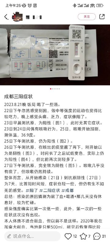 最近 #成都 陆续出现“三阳”了！多数人症状和之前差不多……by 匿名投稿最近 #成都 陆续出现“三阳”了！多数人症状和之前差不多……by 匿名投稿