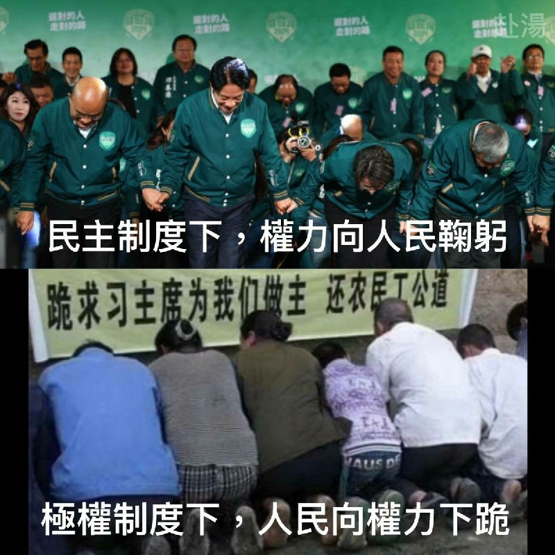 民主制度與極權制度的差異#民主台灣 #TaiwanIsACountry #賴清德 #蕭美琴 #TaiwanElection #NeverTrustCCP #SayNoToChina感谢来自某频道的投稿！