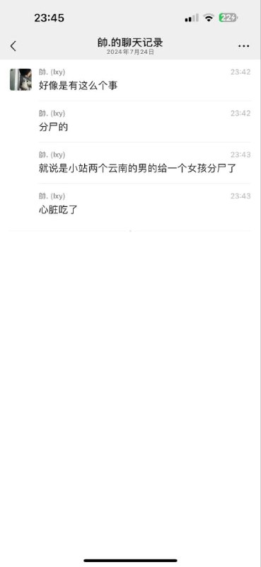 #吃瓜 #天津小站 两个云南男子把一个女孩分尸吃了一部分，卖了一部分给别人#吃瓜 #天津小站 两个云南男子把一个女孩分尸吃了一部分，卖了一部分给别人