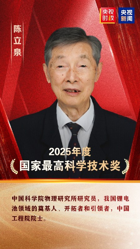 2025 年度国家科学技术奖今天揭晓