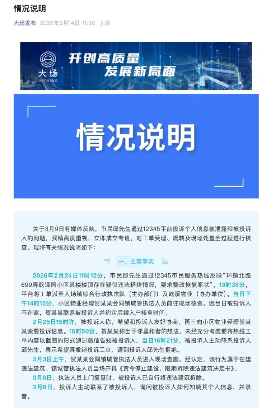 上海通报市民在12345投诉被泄露信息感谢家人们投稿！上海通报市民在12345投诉被泄露信息感谢家人们投稿！