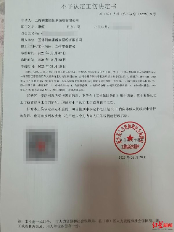 37岁库管员昏迷13天死亡未认定工伤在ICU病房昏迷13天后，37岁的李超死亡，留下妻子和两个幼子