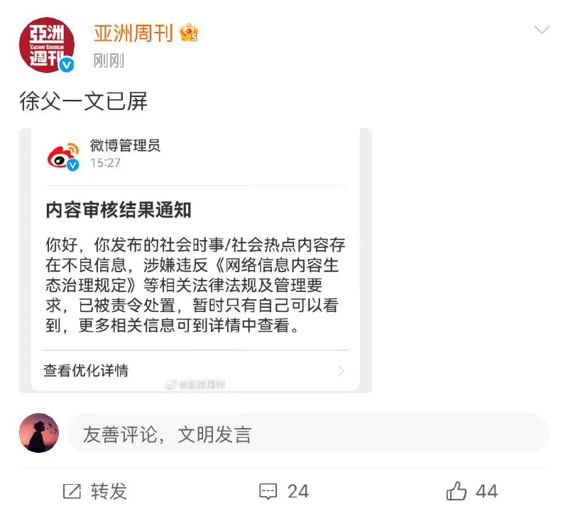 微博亚洲周刊已销号！此前持续报道南京博物院争议的亚洲周刊官方微博账号被禁言