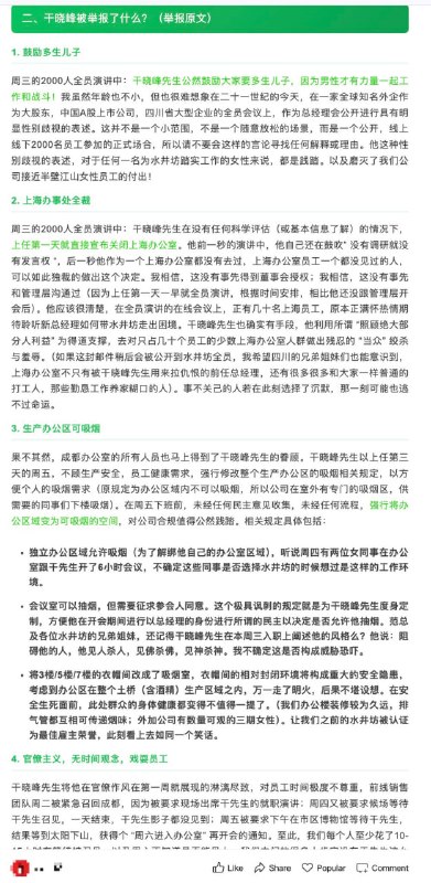 6月13日，水井坊酒厂员工 举报 四川水井坊股份有限公司总经理 #于晓峰