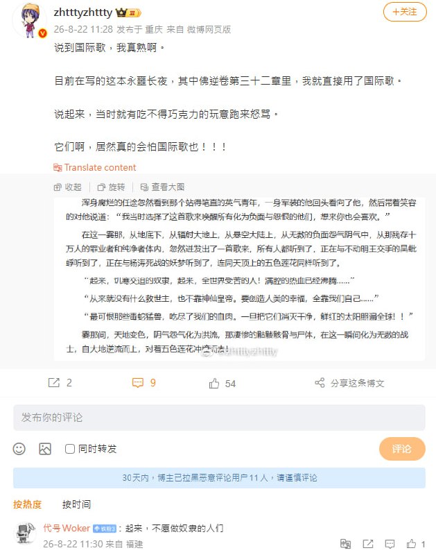 知名博主“峰哥亡命天涯”对重庆时代峻峰事件男性群众齐唱国际歌的场景评论说这是：