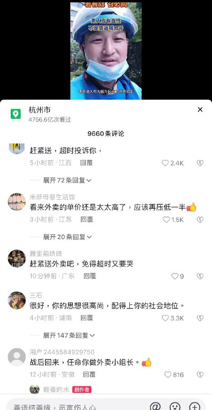 赶紧送你的餐吧，超时立马投诉！ #战狼by 匿名投稿赶紧送你的餐吧，超时立马投诉！ #战狼by 匿名投稿