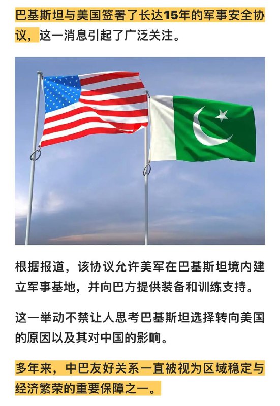 #巴基斯坦 允许 美军 军事基地 进驻，并接受军事装备和训练 🌚#巴基斯坦 允许 美军 军事基地 进驻，并接受军事装备和训练 🌚