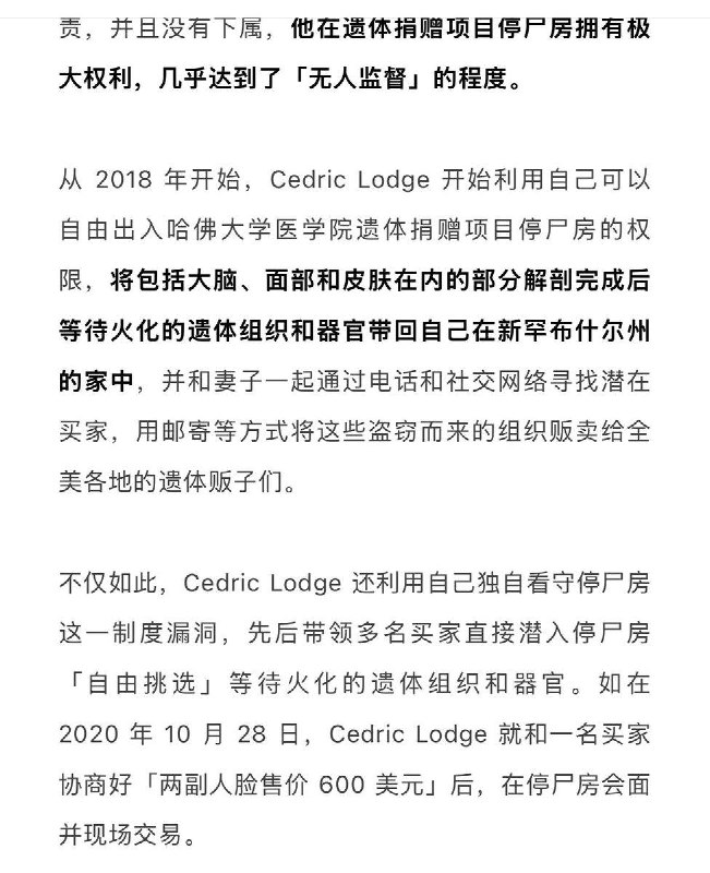 2023 年，哈佛大学医学院被曝出一起持续了长达 5 年、负责人监守自盗的遗体买卖丑闻