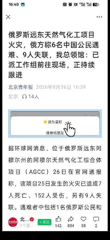 6名中国务工人员遇难！8月25日，俄罗斯远东阿穆尔州的阿穆尔天然气化工综合体项目（AGCC）发生爆炸，已造成7人死亡、152人受伤，另有9人失联！其中6名中国人、1名俄罗斯人遇难！现场犹如乌克兰轰炸俄罗斯战争片感谢 Group  投稿！6名中国务工人员遇难！8月25日，俄罗斯远东阿穆尔州的阿穆尔天然气化工综合体项目（AGCC）发生爆炸，已造成7人死亡、152人受伤，另有9人失联！其中6名中国人、1名俄罗斯人遇难！现场犹如乌克兰轰炸俄罗斯战争片感谢 Group  投稿！