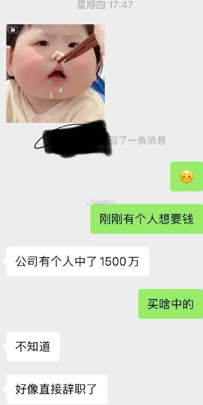 讯飞一女员工中了1500万彩票后直接离职
