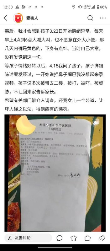 三岁女童遭 #猥亵 导致肛门破裂三岁女童遭 #猥亵 导致肛门破裂