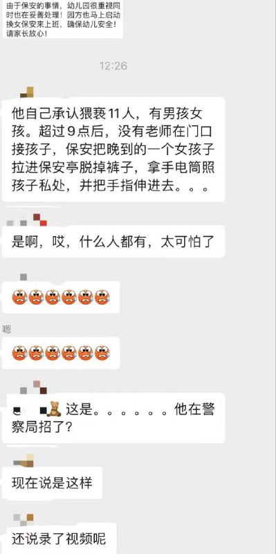 7月18日，广东省陆丰市东海镇伟才幼儿园保安猥亵园内幼儿，具体猥亵儿童人数不确定，目前18日晚上23点园内灯是开的，园外都是家长的车辆 #未成年by 匿名投稿7月18日，广东省陆丰市东海镇伟才幼儿园保安猥亵园内幼儿，具体猥亵儿童人数不确定，目前18日晚上23点园内灯是开的，园外都是家长的车辆 #未成年by 匿名投稿