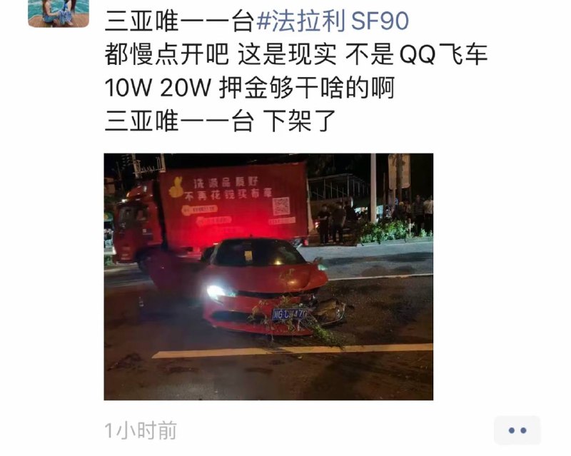 7.28三亚，3个小仙女租 #法拉利sf90 发生车祸，轮子都撞飞，三亚唯一一台法拉利sf90报废，租车老板笑了 #车祸by 匿名投稿7.28三亚，3个小仙女租 #法拉利sf90 发生车祸，轮子都撞飞，三亚唯一一台法拉利sf90报废，租车老板笑了 #车祸by 匿名投稿