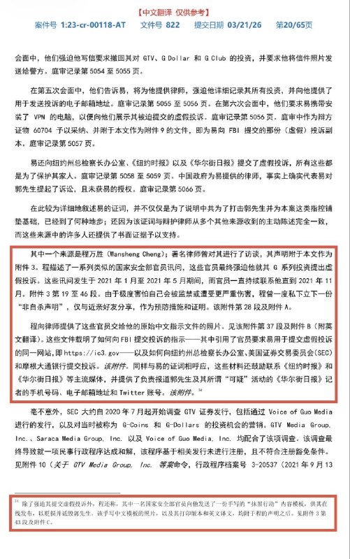 中共強迫投資人报假案