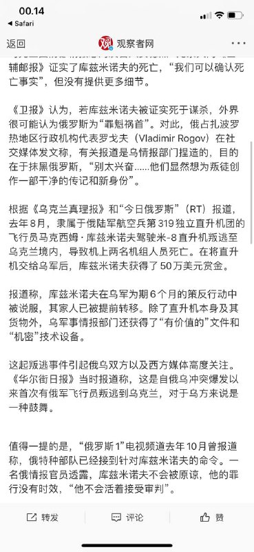 #一名于2023年叛逃到乌克兰🇺🇦的备受瞩目的俄罗斯🇷🇺直升机飞行员上周在西班牙被发现死亡