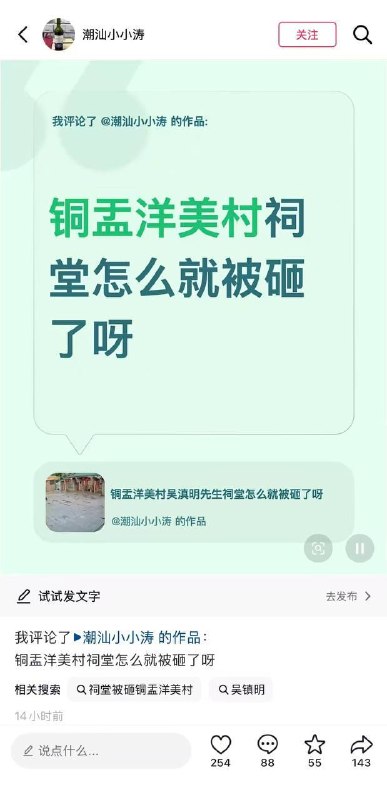 潮汕一男子 砸祠堂 #搞破坏感谢家人们投稿！潮汕一男子 砸祠堂 #搞破坏感谢家人们投稿！
