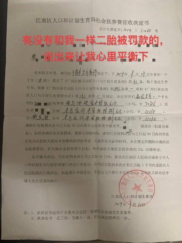 2014年二胎超生，被罚7万 #这就是中国 🇨🇳by 匿名投稿2014年二胎超生，被罚7万 #这就是中国 🇨🇳by 匿名投稿