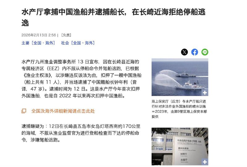 突发，日本扣押一艘了中国渔船，逮捕船长原因是渔船拒绝配合日本当局在长崎海岸附近专属经济区进行的渔业检查，并试图逃离2022年也扣押过一艘渔船，是在钓鱼岛/尖阁群岛附近感谢家人们投稿！
