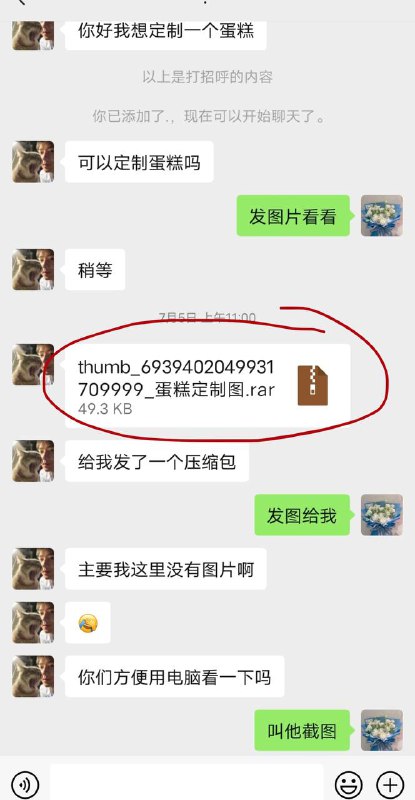 卖花店的、蛋糕店的，遇到骗子，发个压缩文件打不开，让店主在电脑打开，其实是病毒木马 #骗子卖花店的、蛋糕店的，遇到骗子，发个压缩文件打不开，让店主在电脑打开，其实是病毒木马 #骗子