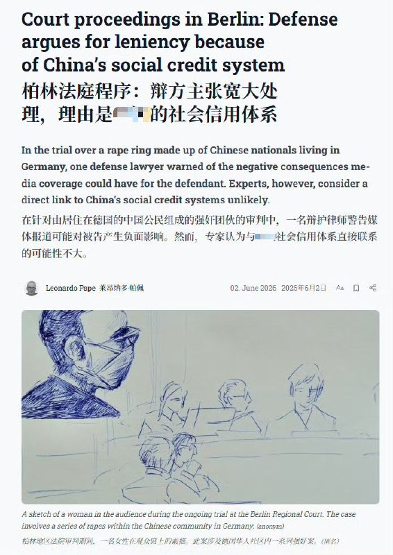 德国迷奸案主犯担心以后在国内不好混2026年6月初的庭审中，邵之霆及其辩护律师向法庭提出，因德国媒体报道公开其真实姓名，导致他“已经社会性死亡，很难重返社会”，请求法院以此为由减轻刑罚