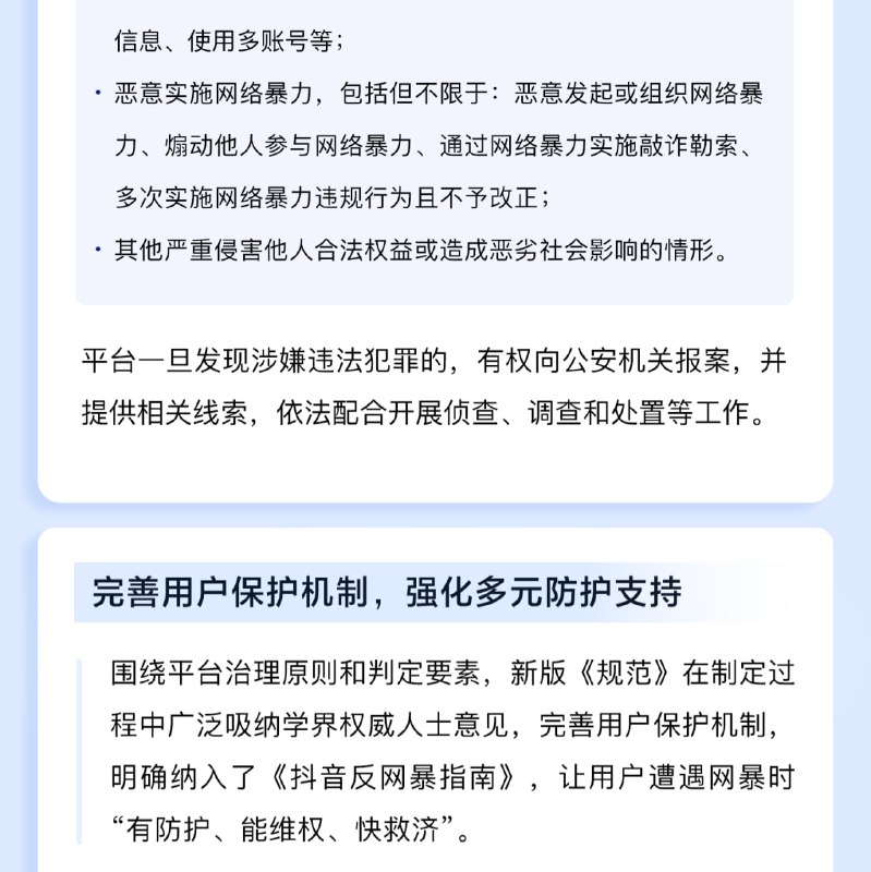 抖音对现行网暴治理规则进行升级，正式发布《抖音网络暴力治理规范（2026版）》